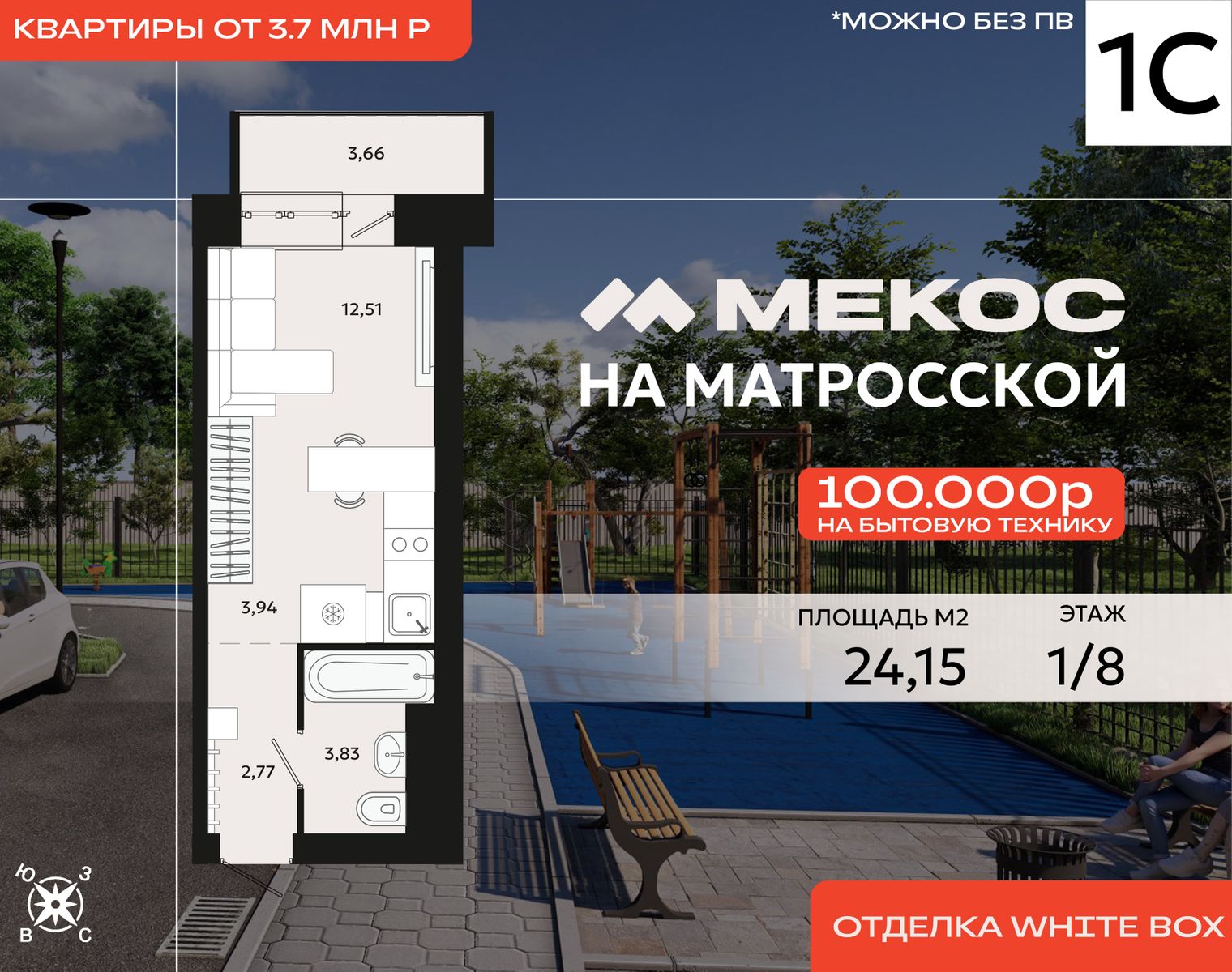 Планировка Студия