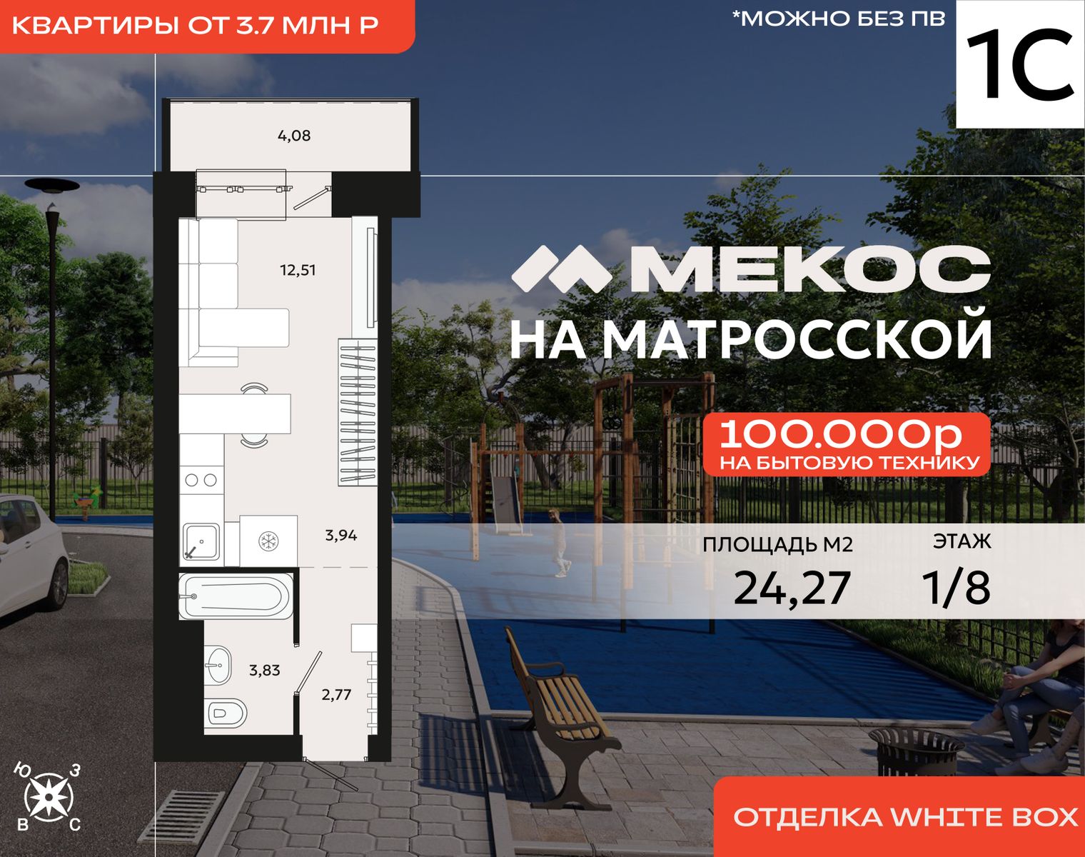 Планировка Студия